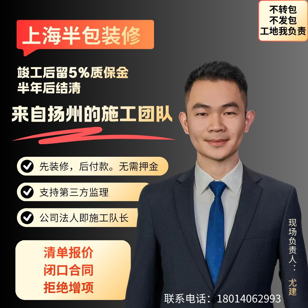 上海半包装修现场负责人尤建