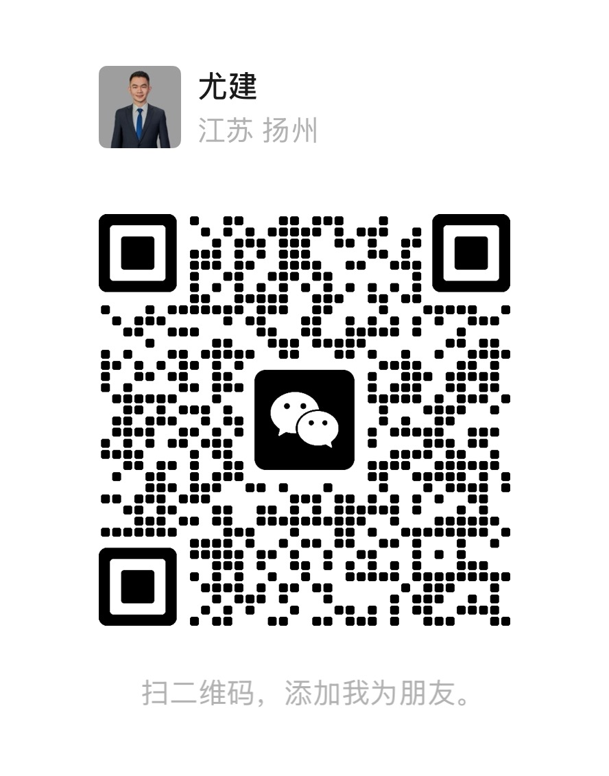 尤建微信二维码，扫码添加好友
