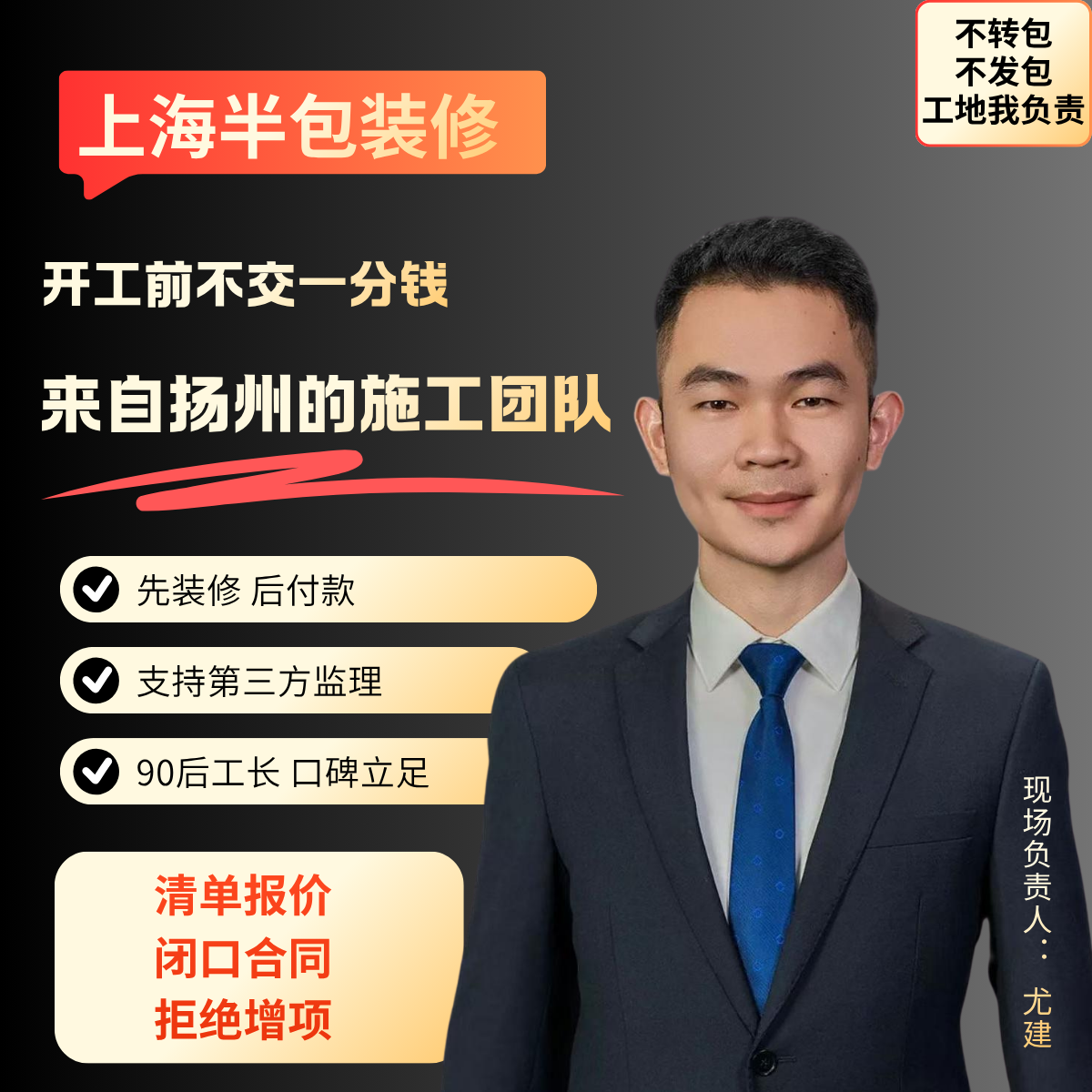 柚见装饰现场负责人尤建