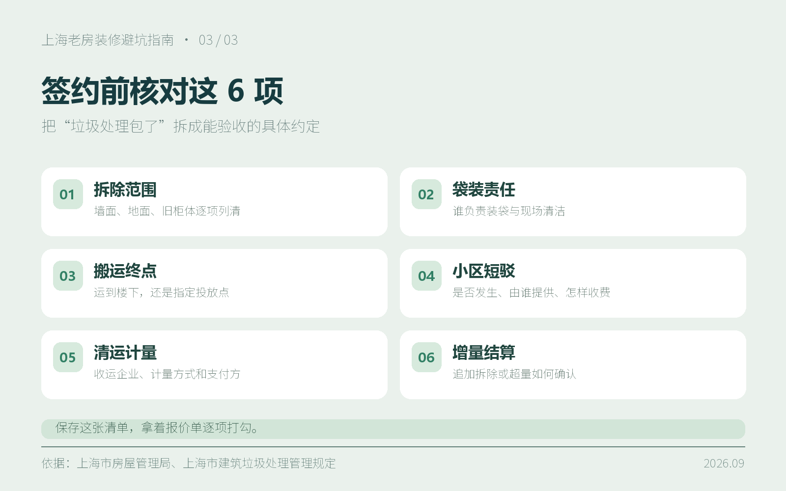 上海老房装修拆旧清运怎么收费？拆除、短驳、清运别混着算
